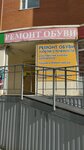 Ремонт обуви (Gazovikov Street, 41к1), shoes repair