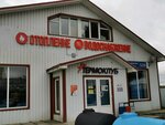 Termoclub (derevnya Chashnikovo, 52Б), heating equipment and systems