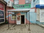 Магазин тканей и швейной фурнитуры (Leningradskiy Avenue, 65А), sewing accessories