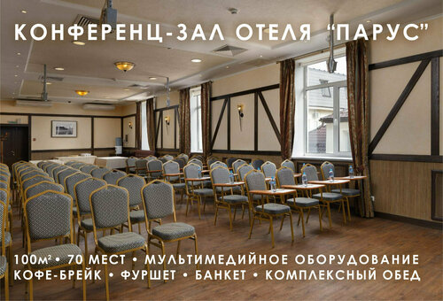 Гостиница Парус в Нижнем Новгороде