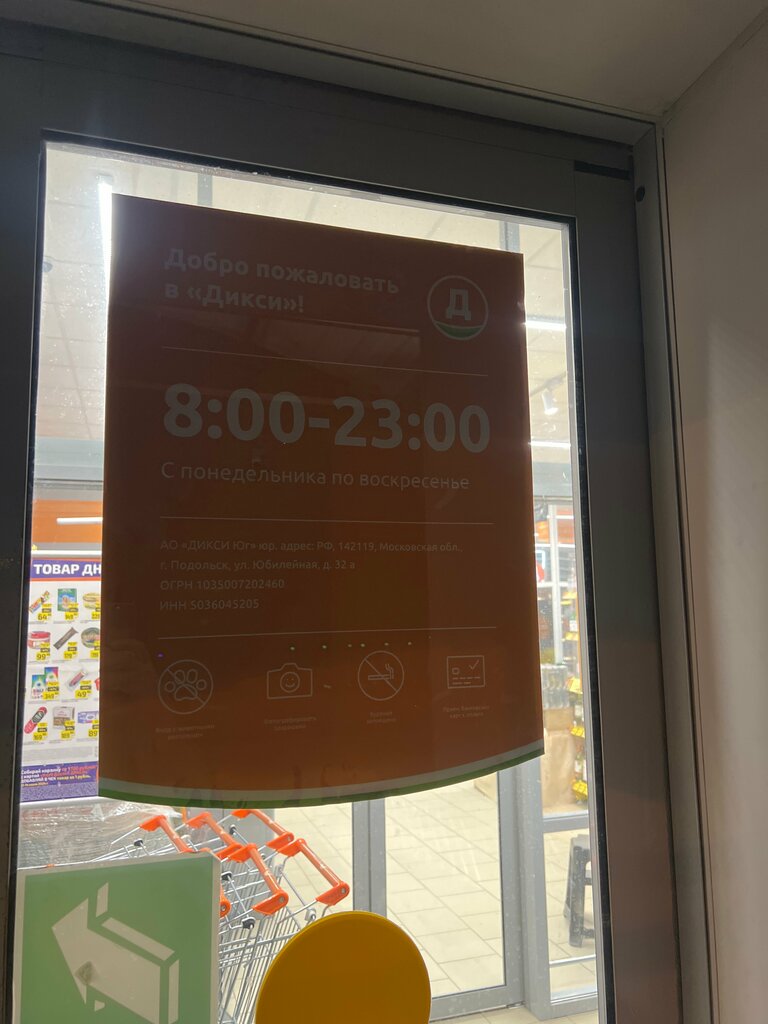 Supermarket Dixy, Saint Petersburg, photo