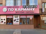 Po karmanu (Amanjol Bólekpaev kóshesi, 12), clothing store