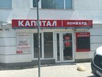Капитал (проспект Генерала Острякова, 155З) ، متجر الرهونات