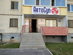 АвтоСуп72 (7th Microdistrict, 39), auto parts and auto goods store
