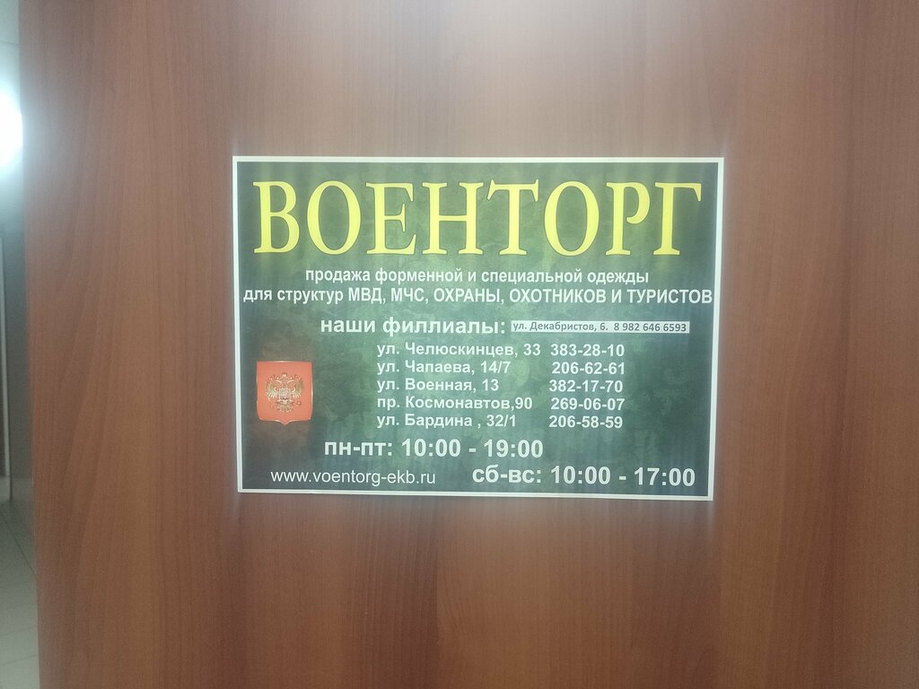 Hərbi forma Voyentorg Tylovik, Yekaterinburq, foto