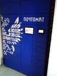 Почта России (Aviakonstruktorov Avenue, 16к1) ، الطرود الآلي