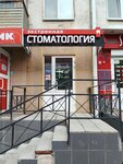 Экстренная стоматология (Koli Myagotina street, 118), clínica dental