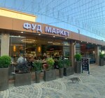 ФУД Маркет (Adler, ulitsa Karla Marksa, 2), comida rápida