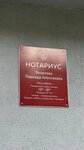 Нотариальная контора (posyolok gorodskogo tipa Verkhnedneprovskiy, prospekt Khimikov, 8), notarios