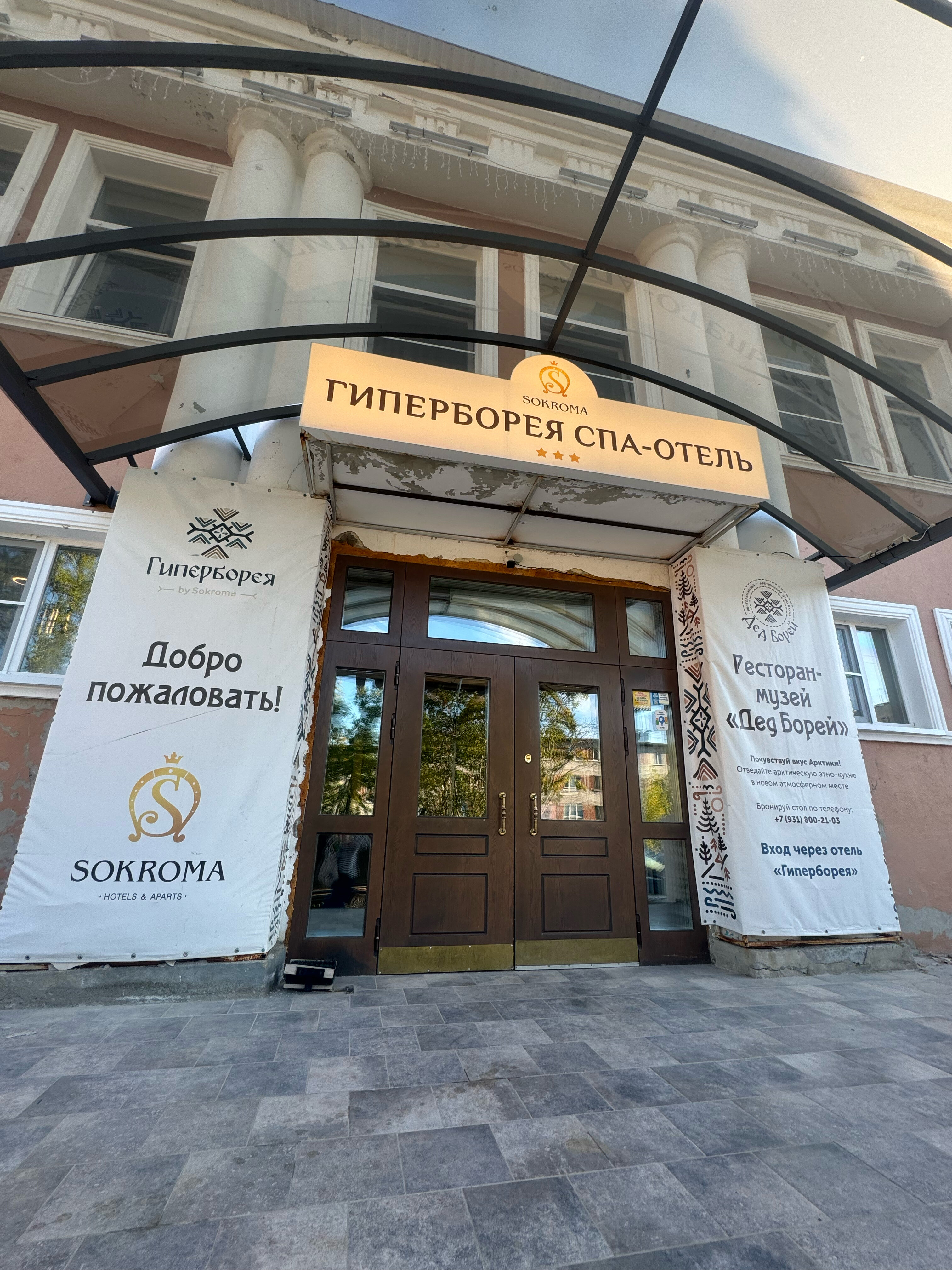 Фото Sokroma Гиперборея