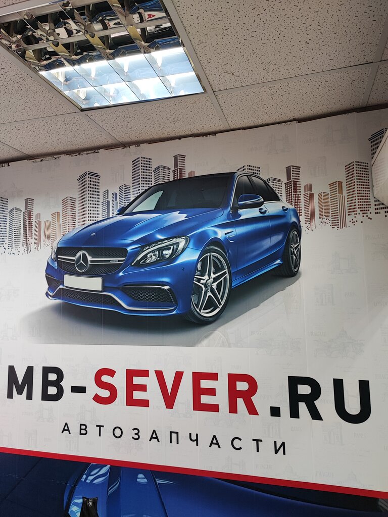 Магазин автозапчастей и автотоваров Mbsever40/28, Москва и Московская область, фото