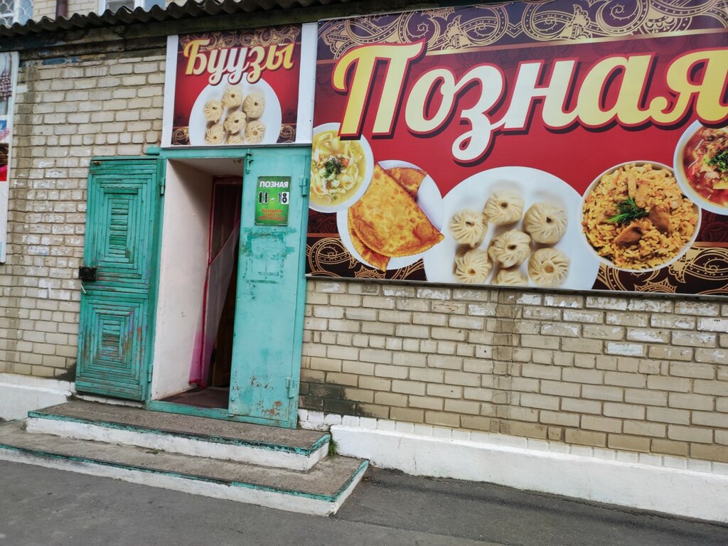 Быстрое питание Позная, Чита, фото