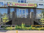 Крошка енот (наб. Ивана Кайдалова, 28/1), детский сад, ясли в Сургуте
