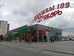 Yakor (prospekt Druzhby, 109А), shopping mall