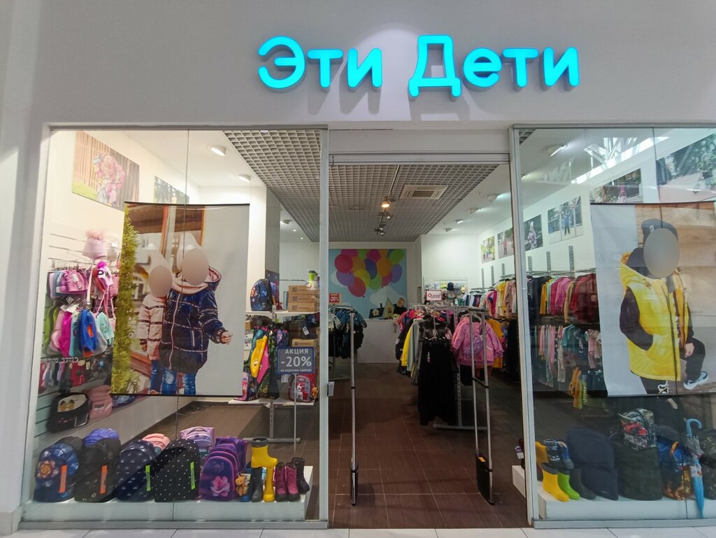 Children's clothing store Эти дети, Chelyabinsk, photo