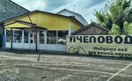 Samarskij-pchelovod (Aeroportovskoye shosse, 30), miel y productos de apicultura