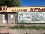 КрымМебель (Линейная улица, 2) ، محل أثاث