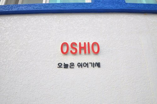 Гостиница Oshio Pension