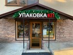 Упаковка КП (Turchinskogo Street, 95) ، أواني قابلة للاستخدام مرة واحدة