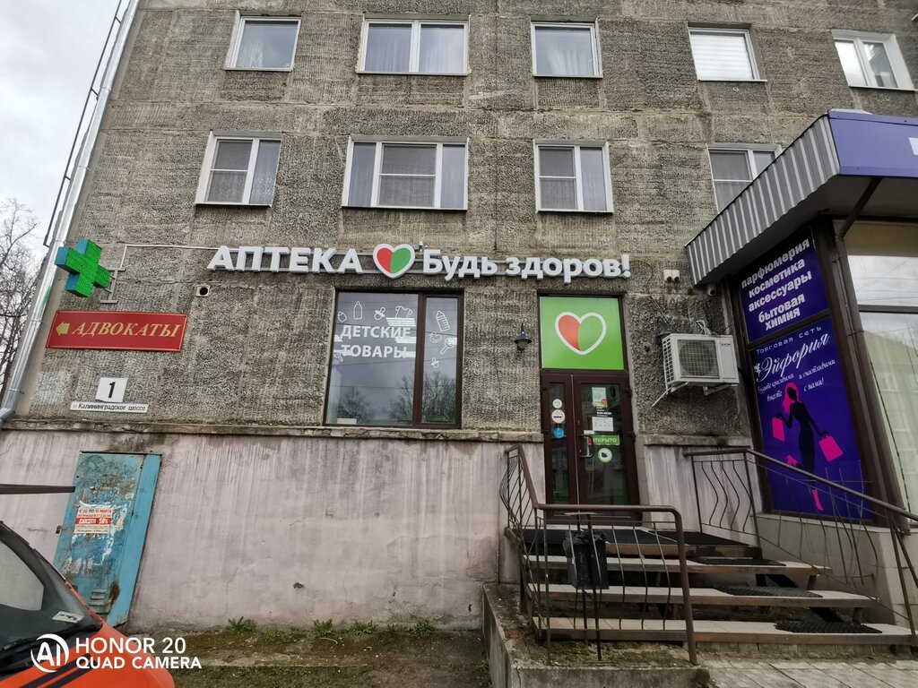 Pharmacy Bud Zdorov, Sovetsk, photo