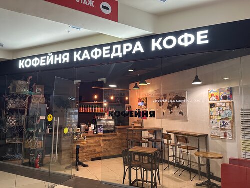 Кафе Kafedra Coffee, Москва, фото