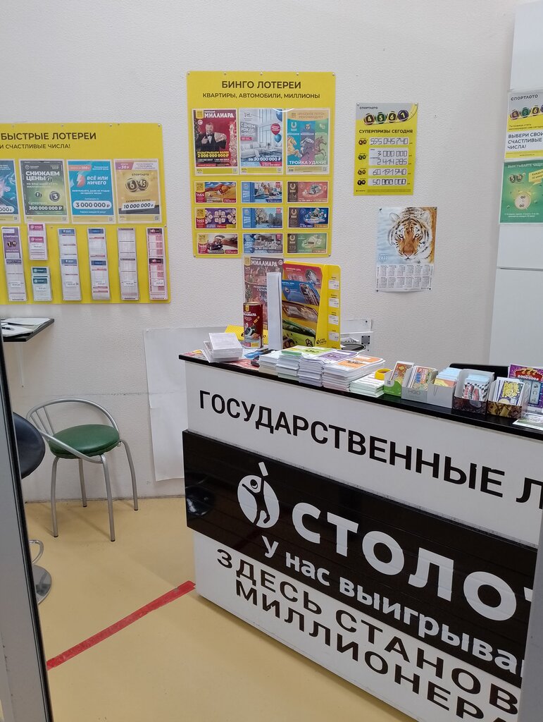 Lottery Stoloto, Kurchatov, photo