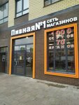 Пивная № 1 (Astrakhova avenue, 5), beer shop