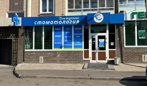 Доступная стоматология ул карла маркса 124 фото