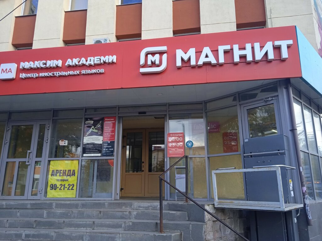 Магазин продуктов Магнит, Великий Новгород, фото