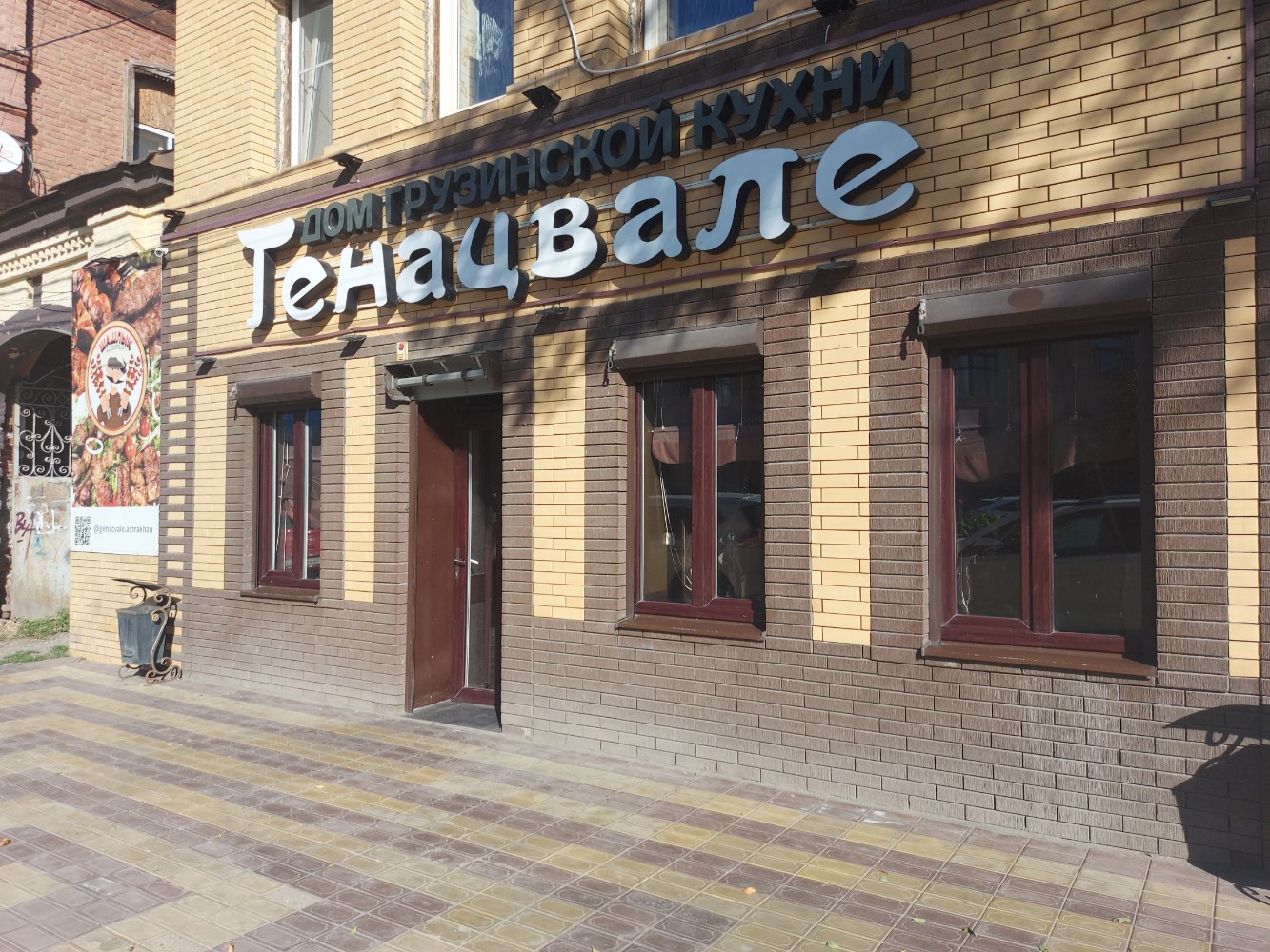 Ресторан генацвале во владикавказе