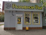 Разливной рай (ул. Космонавтов, 16), магазин пива в Воронеже