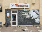 Мельница (Shamilya Usmanova Street, 17Б), bakery