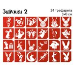 Trafareti dlya blesk tatu (2nd Komsomolskiy Lane, 10Б), goods for holiday