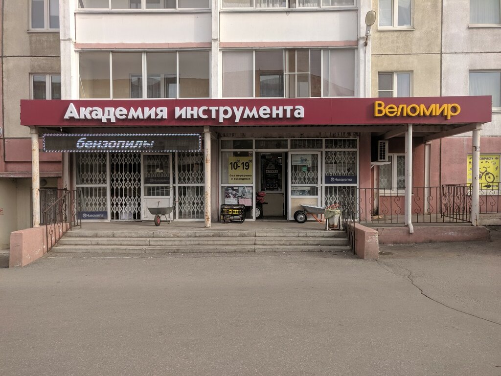 Строительный магазин Академия инструмента, Магнитогорск, фото