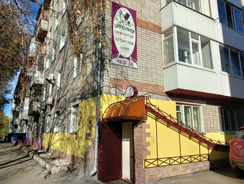 Peluquería Salon-parikmakherskaya Tsiryulnya, , foto