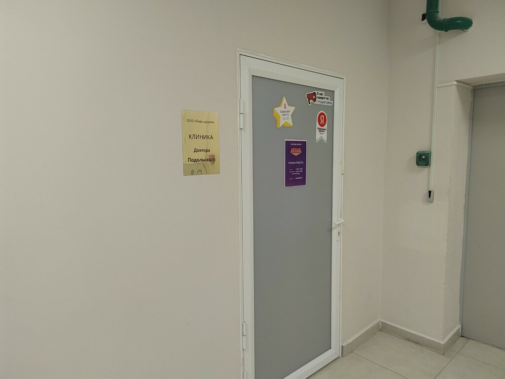 Centro médico, clínica Клиника доктора Подольского, , foto