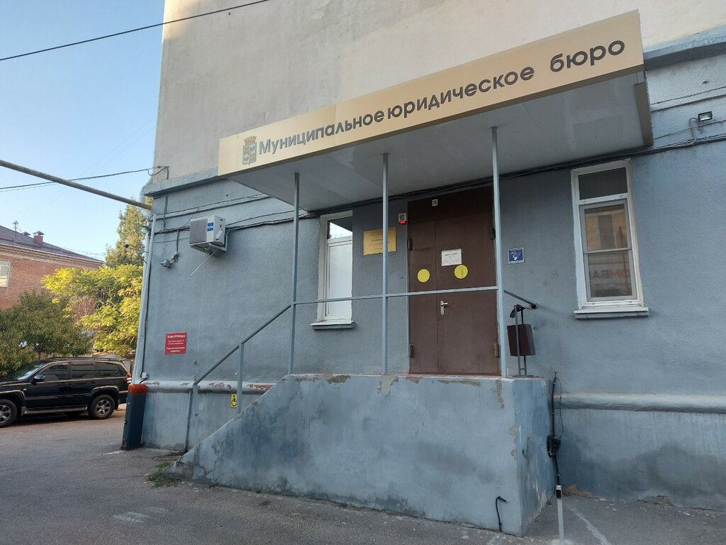 Servicios legales Муниципальное юридическое бюро, , foto