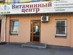 Витаминный центр (Советская ул., 49), товары для здоровья в Саратове