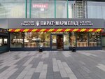 Piratmarmelad (Noviy Arbat Street, 17), confectionary