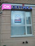 Ok Optika (Kolkhoznaya Street, 4к2) ، متجر أدوات بصرية
