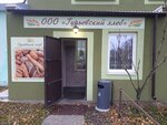 Гурьевский хлеб (Kaliningradskoye shosse, 17), panadería