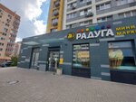 Радуга 24 (Borisa Pupko Street, 1) ، سوق كبير للأغذية