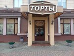 Торты (Минск, ул. Козлова, 4), магазин продуктов в Минске