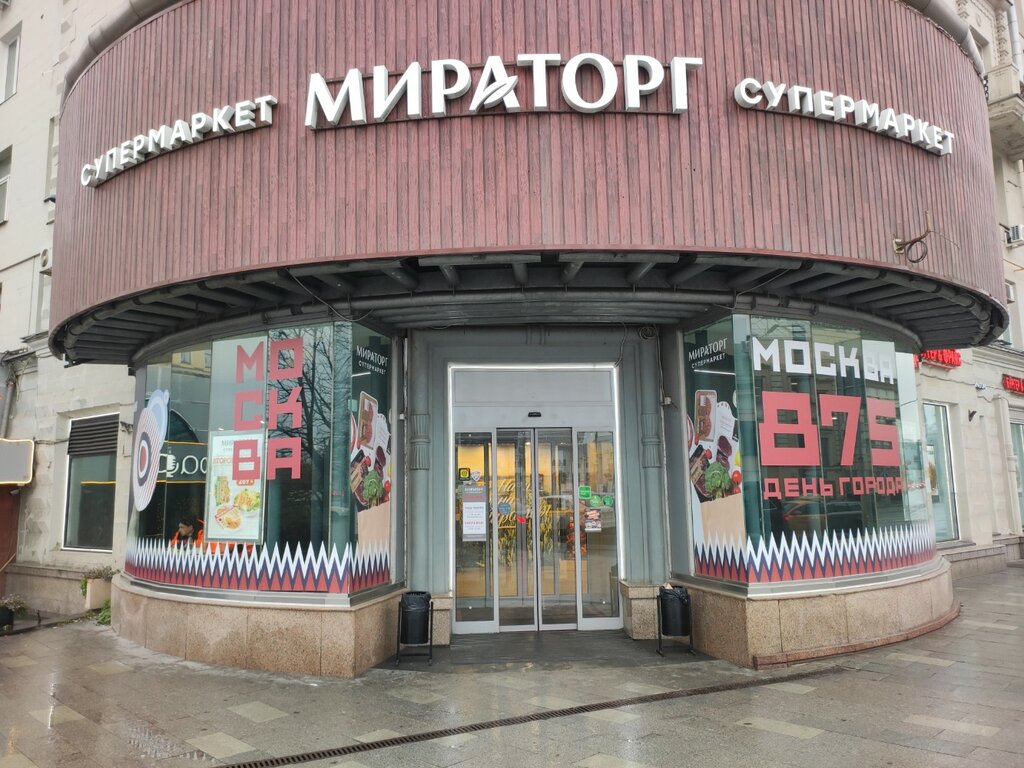 Supermarket Miratorg, Moskva, foto