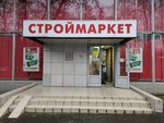 ТО, что надо! (Уральская ул., 6, корп. 1), строительный магазин в Москве