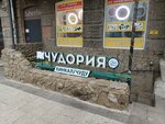 Чудория (prospekt imeni Petra Stolypina, 50), cafe