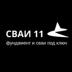 Сваи 11 (Индустриальная ул., 20), специализированные строительные работы в Сыктывкаре