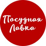 Posudnaya Lavka (Pervomayskaya Street, 164), tableware shop