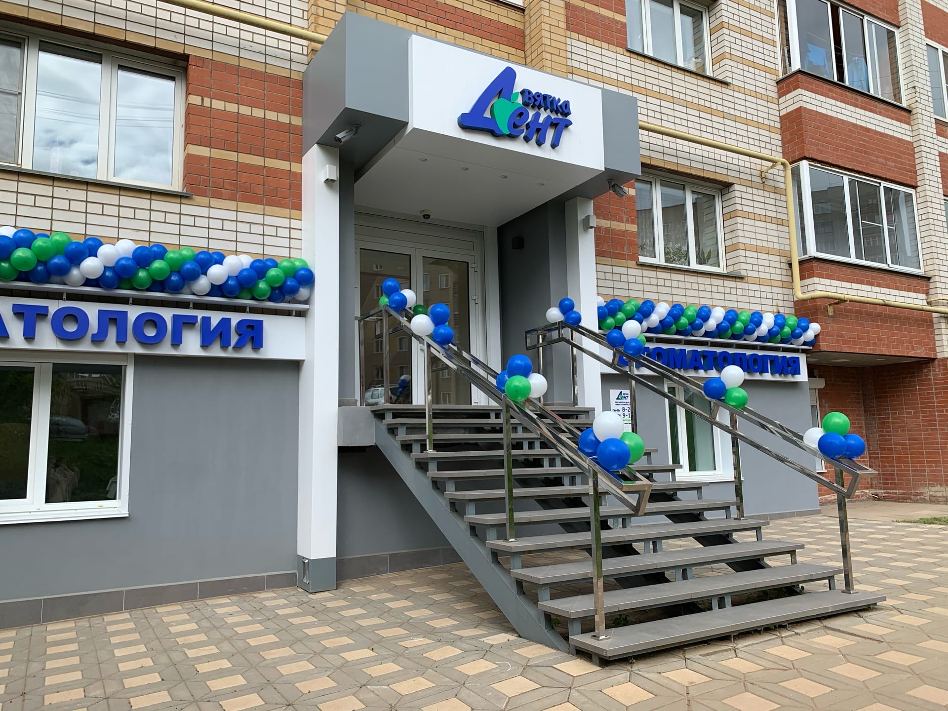 Дента ул кирова 27 стр 1 фото