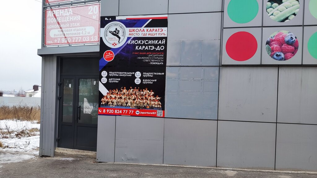 Sports club Киокусинкай каратэ-до, Oryol Oblast, photo